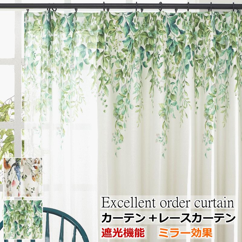 セミオーダー】遮光2級カーテン＋ミラーレースセット 幅190cm窓用 美品