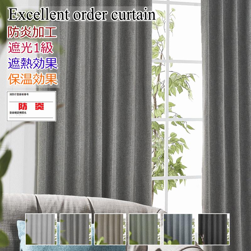 遮光 オーダー カーテン 幅広 W345cm x H225cm カーテン 防炎 遮光1級 遮熱45% 保温34% 防炎ホームズ オーダー