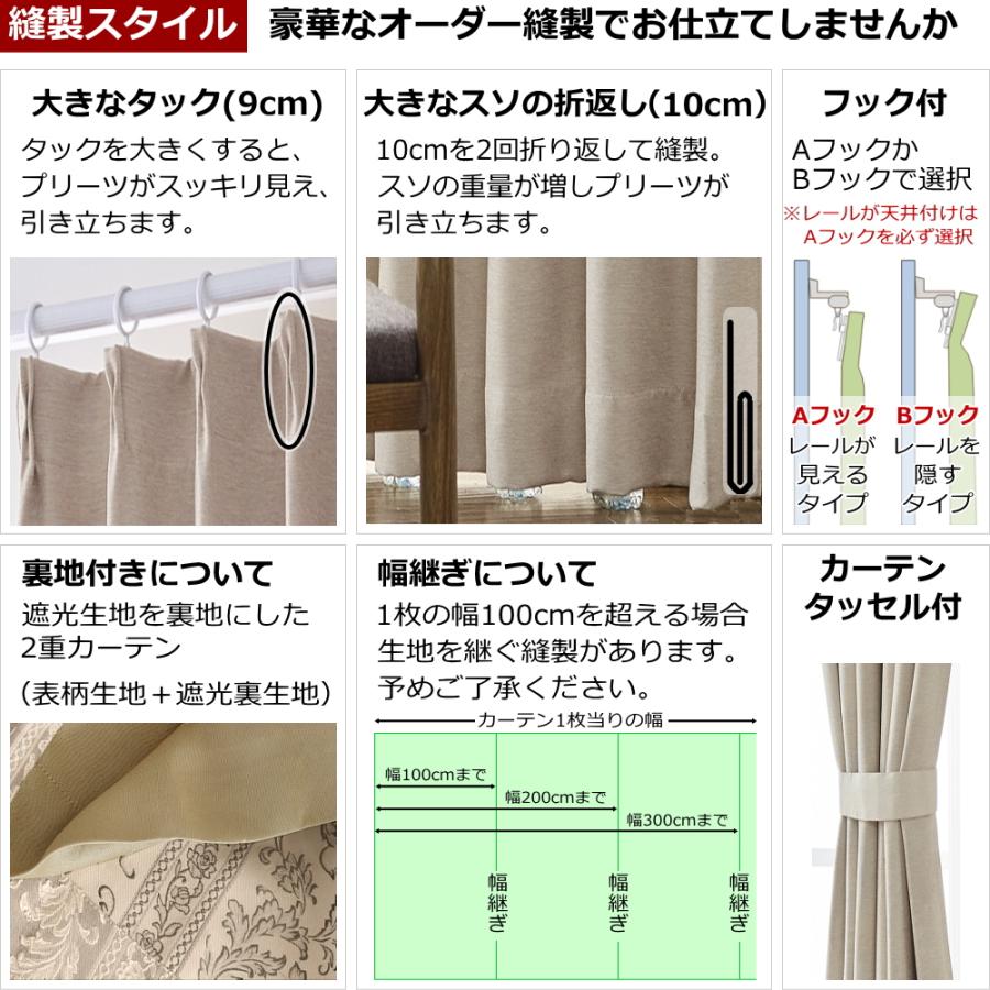 カーテン 遮光 裏地付カーテン 遮熱効果・保温効果 クラシック