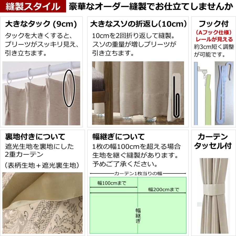 【窓用】裏地付き　ジャガード　カーテン　2間用 カーテン 遮光 裏地付カーテン 遮熱効果・保温効果 エレガンス