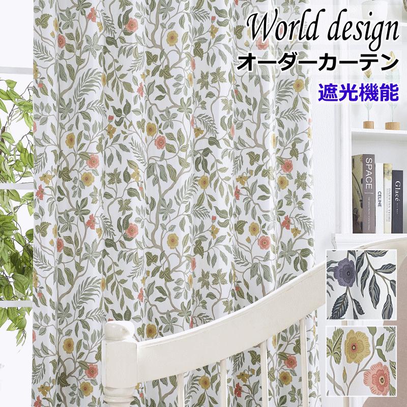 カーテン 北欧 遮光 WORLDデザインプリント 木に咲く花 オーダー