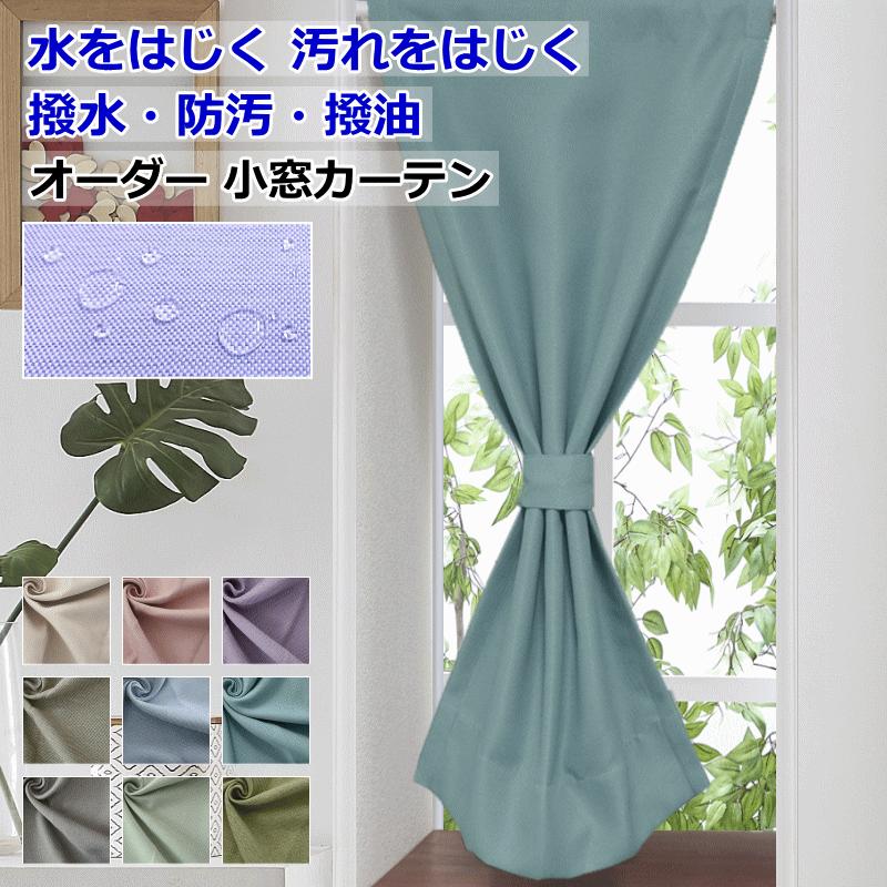 値下げ)カーテンオーダーメイド品約100×80