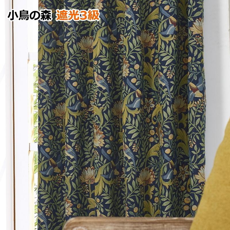 カーテン 北欧 遮光 WORLDデザイン 小鳥の森 ジャガード 丈150cm