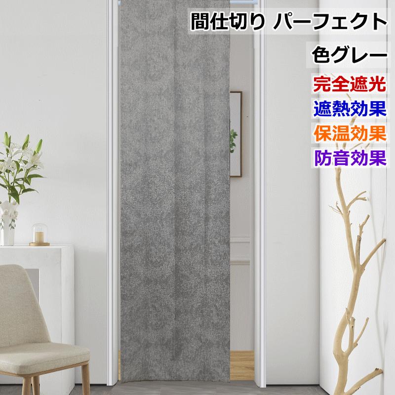 オーダー間仕切りカーテン 完全遮光 遮熱 保温 防音 間仕切りオックス
