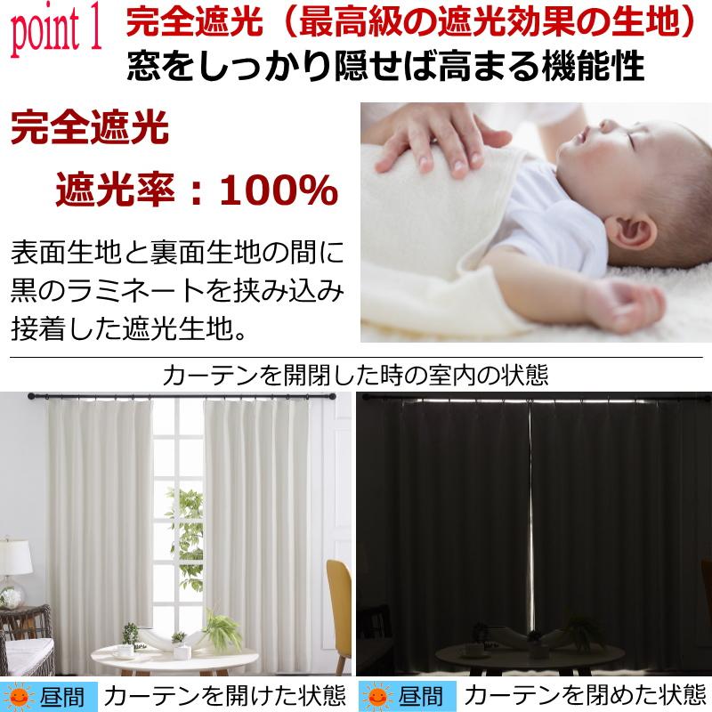 カーテン 遮光 完全遮光 防音 断熱 遮熱 保温効果 安眠カーテン