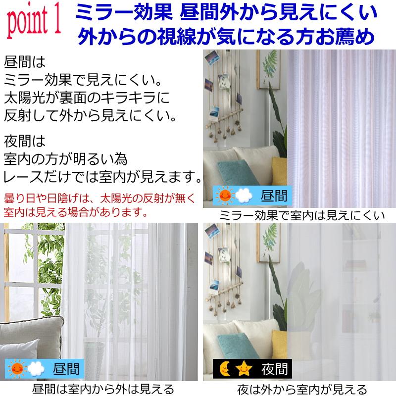 レースカーテン ミラー 昼間外からみえにくいミラーレース レースカーテン ミラー 昼間外からみえにくいミラーレース