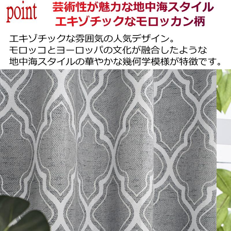 カーテン 北欧 遮光 WORLDデザインプリント モロッコ 色ネイビー 丈