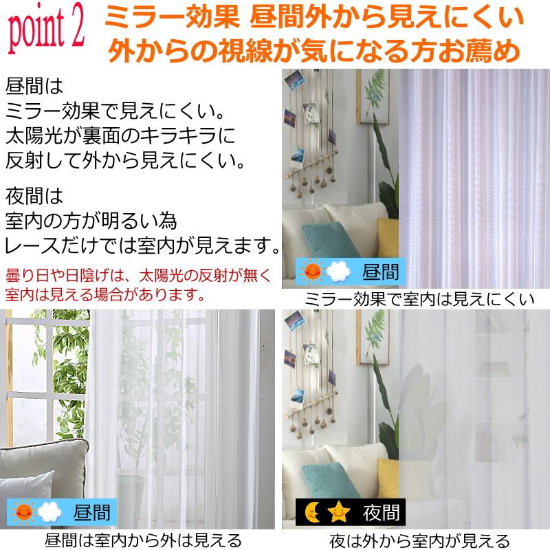 レースカーテン ミラー効果で 昼間外から見えにくい 2倍ヒダ オーダー