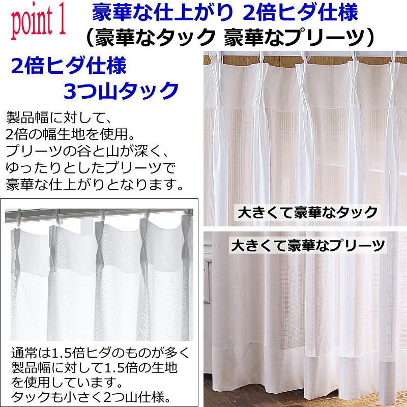 レースカーテン ミラー効果で 昼間外から見えにくい 2倍ヒダ オーダー