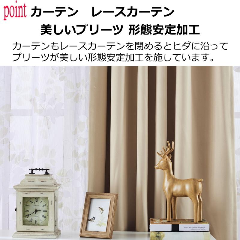 カーテン 遮光1級or2級カーテン＋リーフ柄プリントミラーレース