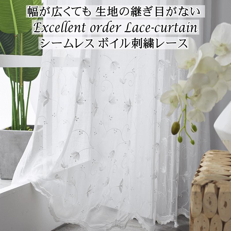 レースカーテン 刺繍 シームレス スソ刺繍フリル ボイルレース 3柄 