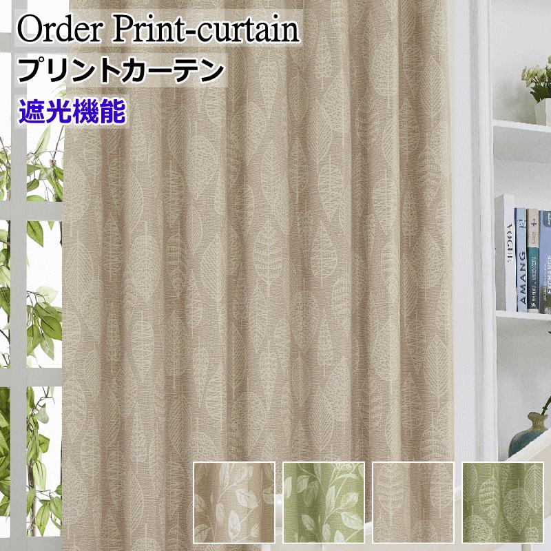 カーテン 北欧 遮光 シルエット 線の葉リーフ 線の花フラワー オーダー