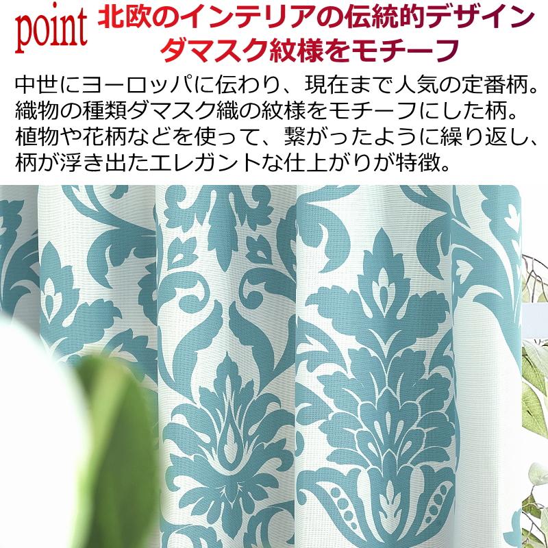 カーテン 北欧 遮光 WORLDデザインプリント ダマスク2 色ブラック