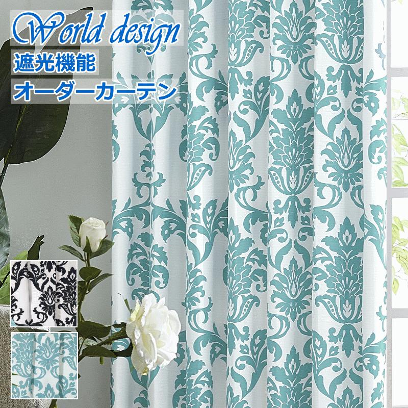 カーテン 北欧 遮光 WORLDデザインプリント ダマスク2 色ブラック
