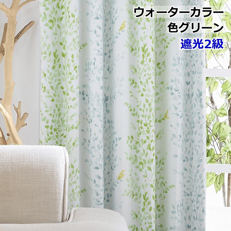 カーテン 北欧 遮光 WORLDデザインプリント ウォーターカラー2 カーテン 北欧 遮光 WORLDデザインプリント ウォーターカラー2