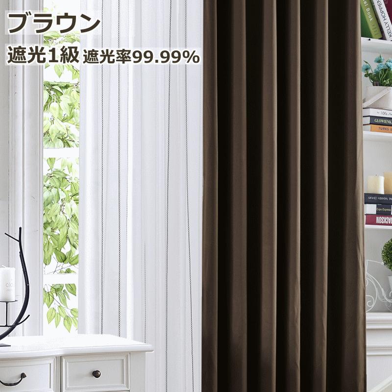 カーテン 4枚セットと2枚セット 遮光1級or遮光2級カーテン＋ストライプ