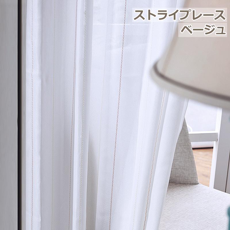 カーテン レースセット ストライプ カーテンセット】カーテン＆ミラーレース4枚セット(ストライプ） 通販