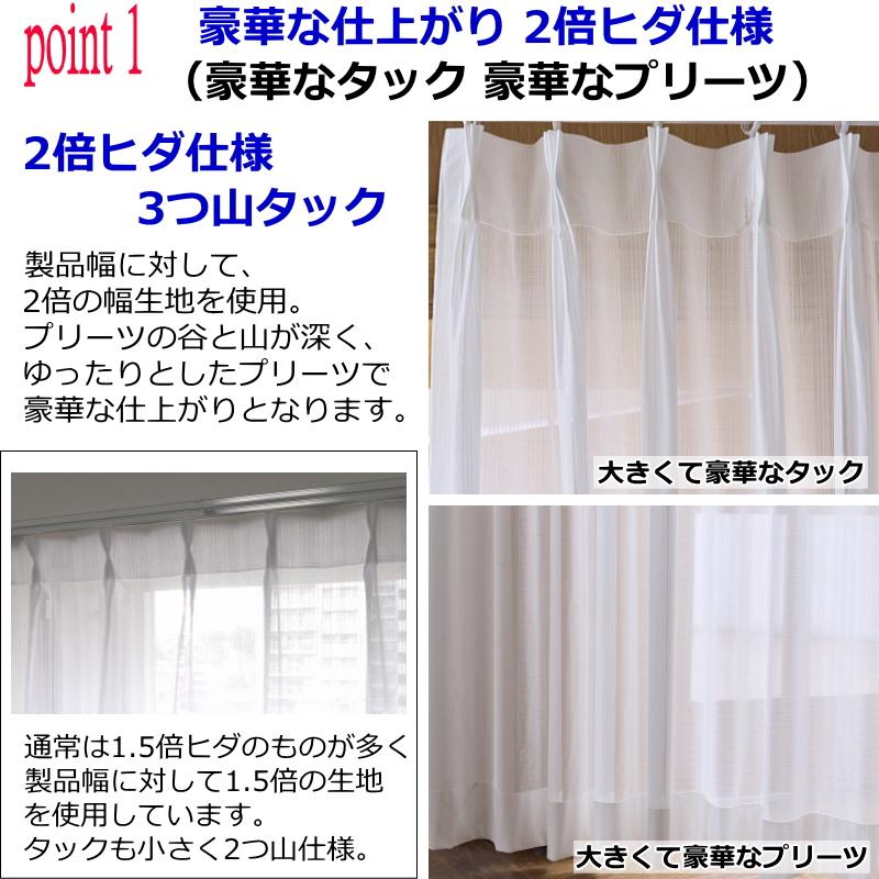レースカーテン 遮熱 保温 昼も夜も見えにくいレースカーテン 2