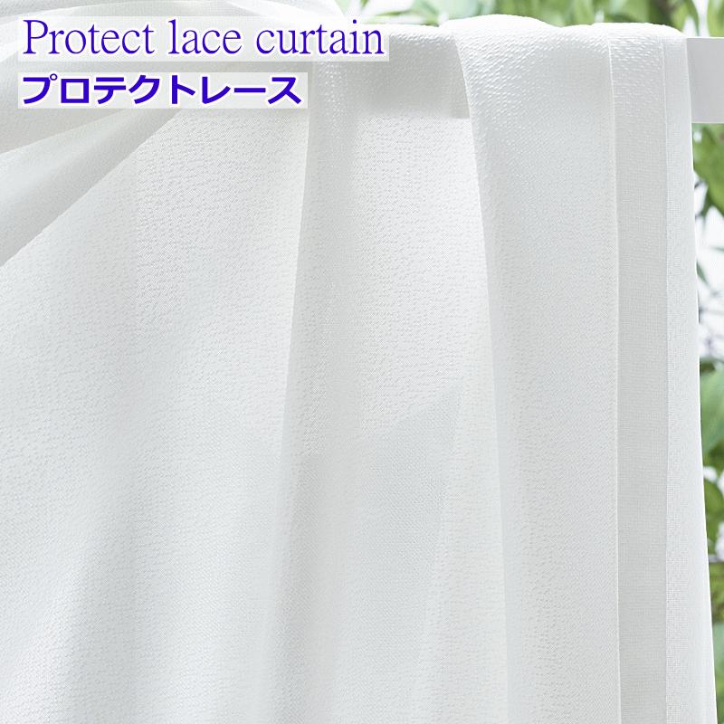 レースカーテン 遮熱 保温 昼も夜も見えにくいレースカーテン 2倍ヒダ