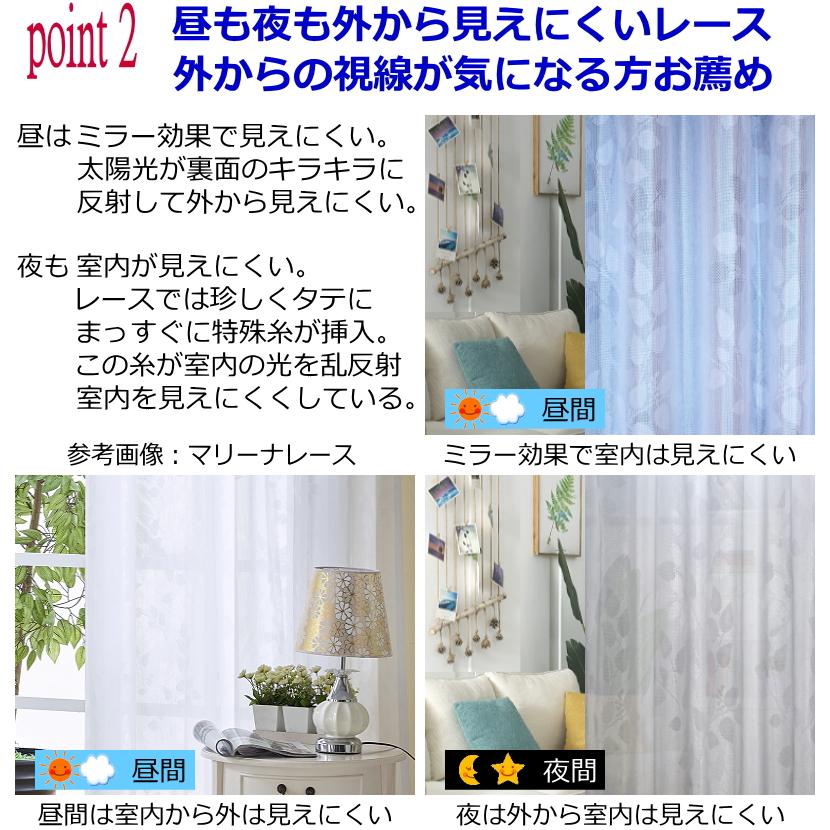 レースカーテン 遮熱 断熱 保温 UVカット 昼も夜も見えにくい ミラー