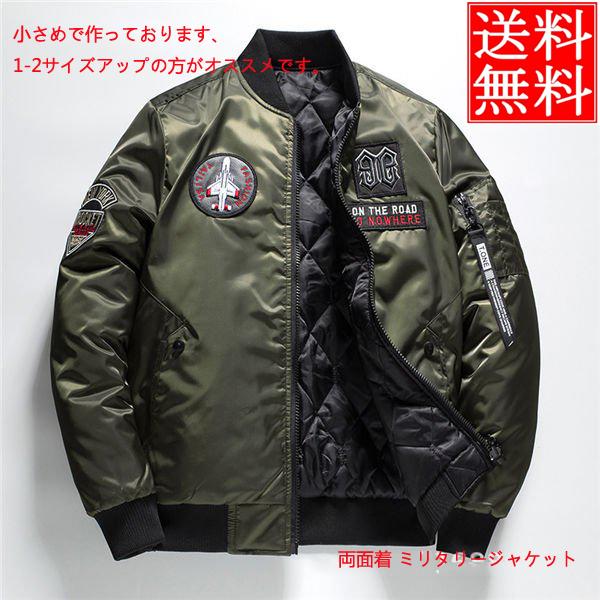 ミリタリージャケット メンズ ミリタリー Ma 1 ジャケット綿コート 両面着 2way カジュアルジャケット スプリングコート 送料無料 正式的
