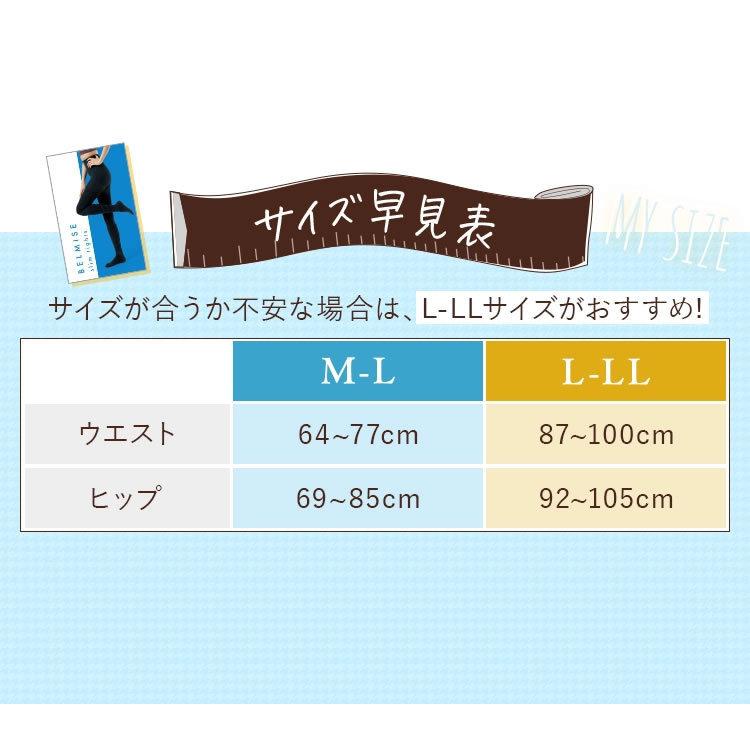 ベルミス Mサイズ 2枚セット ベルミス BELMISE スリムタイツ Mサイズ(正規品)2枚 骨盤矯正