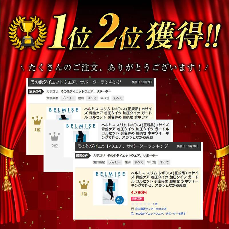 ベルミス BELMISE スリム レギンス(正規品) Lサイズ 骨盤ケア 着圧タイツ 加圧タイツ ガードル コルセット 引き締め 脚痩せ 水中ウォーキングで作る :id16-d-1197-l-ntc:日本通販センターYahoo!店 - 通販 - Yahoo!ショッピング ベルミス BELMISE スリム レギンス(正規品) Lサイズ 骨盤ケア 着圧タイツ 加圧タイツ ガードル コルセット 引き締め 脚痩せ 水中ウォーキングで作る :id16-d-1197-l-ntc:日本通販センターYahoo!店 - 通販 - Yahoo!ショッピング