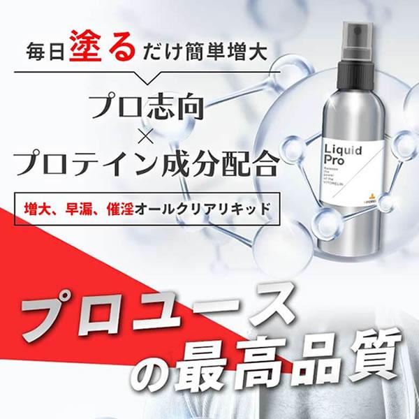 ビトレリンリキッドプロ 50ml 活力 包茎対策 EGF アルギニン ヒト幹細胞培養エキス サプリメント 太さ、固さにも注目!プロテイン成分配合で極上の増大サポート|ntc-yh|02