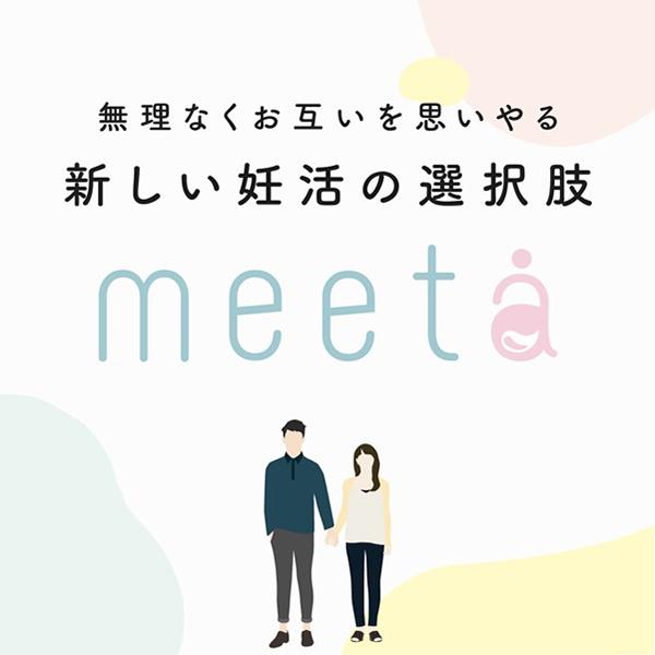 シリンジ法 ミータ meeta 3回分 気軽に始めやすい 痛みの少ない
