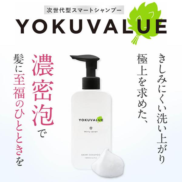 ヨクバリュー YOKUVALUE 150ml アミノ酸 頭皮 保湿 美容 乾燥 うるおい 濃密泡 健康 髪 枝毛 ヘアケア ダメージ補修 ダメージに負けない強い髪の土台を作ります｜ntc-yh｜02