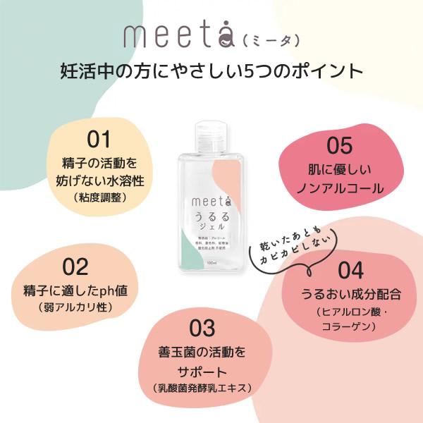 ミータ meeta うるるジェル 100ml 妊活ジェル 潤滑 ゼリー ローション