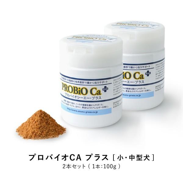 最大59 Offクーポン プロバイオ Ca プラス 2個セット カルシウム 善玉 犬用サプリ ワンちゃんも腸内環境から アトピー アレルギー皮膚炎 目やに等に悩む愛犬に Aynaelda Com
