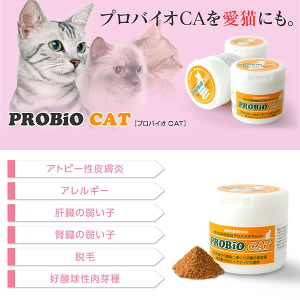 大人気のプロバイオ CAT 2個セット 猫用サプリ カルシウム 善玉 愛猫に