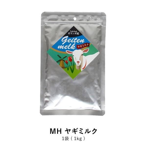 最安値に挑戦 Mh ヤギミルク 1kg ペット 犬 猫 フェレット ビタミン ミネラル 脂肪球が牛ミルクの6分の1 乳糖の分解が苦手な犬猫でも 母乳に最も近い成分のため安心 人気ショップが最安値挑戦 Www Amalgamatedplantations Co In