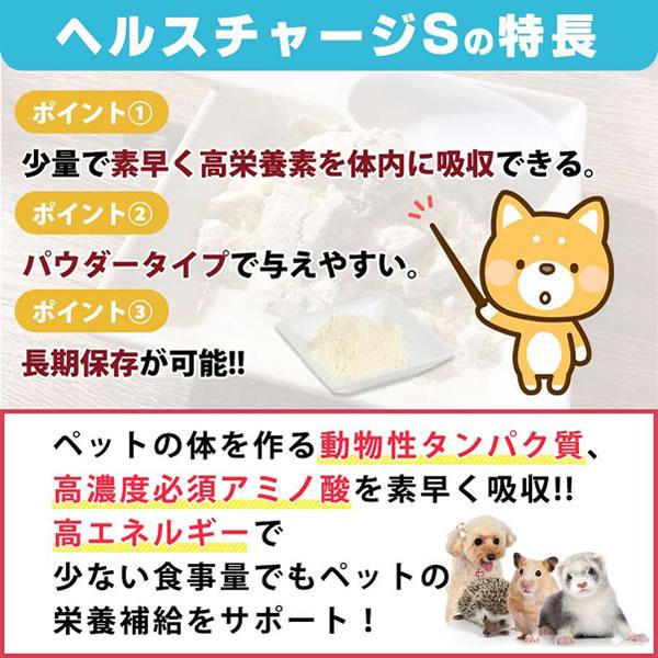 ヘルスチャージS 高栄養フード 500g ペット 犬 猫 小動物 健康 葉酸 ミネラル 現代社会を生きるペットに高栄養フード！鳥・爬虫類などオールジャンルに対応｜ntc-yh｜02