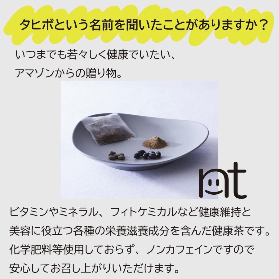 タヒボNFD ニューティーバッグ 煎じるタイプ 定番商品 プレゼント 出産