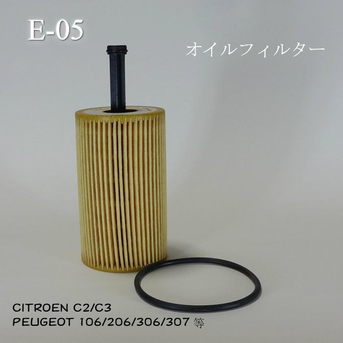 CITROEN C2/C3  1.1L/1.4L/1.6L  他　オイル　フィルター(E-05)｜ntj-part2