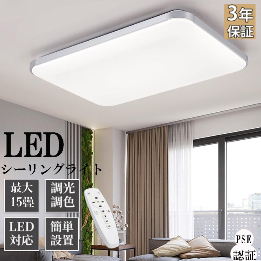 シーリングライト LED 6〜14畳 調光調温 四角形 長方形 シーリング