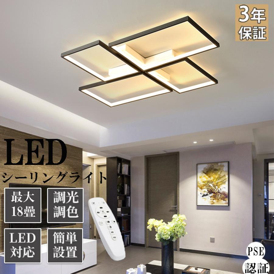 シーリングライト LEDシーリングライト 調光調色 リモコン付き