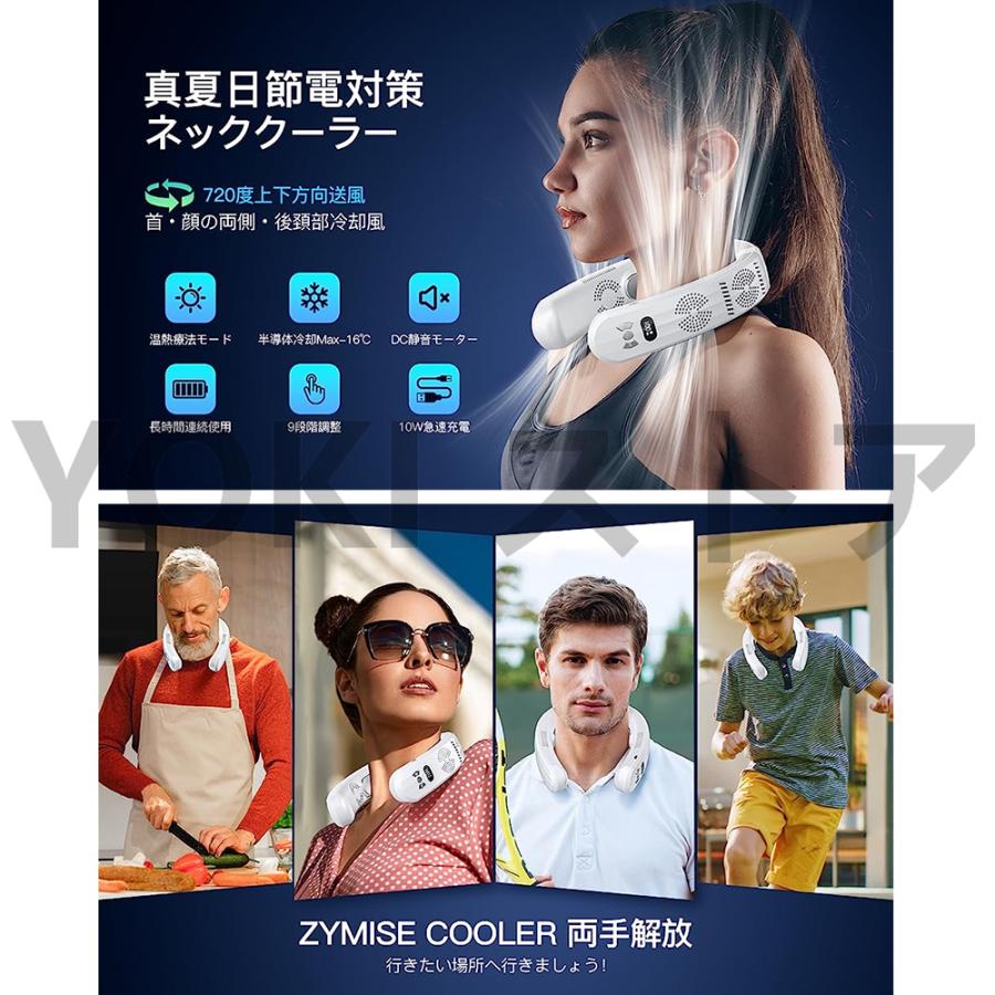 首掛け扇風機 ネッククーラー  冷房/暖房 首かけ扇風機 羽なし 3つ冷却プレート 半導体冷却 ハンディファン 携帯用扇風機 四風道送風 ネックヒーター 人気｜ntk8989-store07｜13