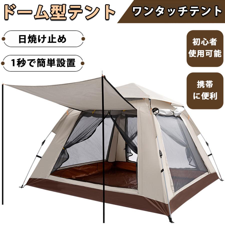 ワンタッチテント 4人用 テント ドーム型 軽量 3〜6人用 アウトドア