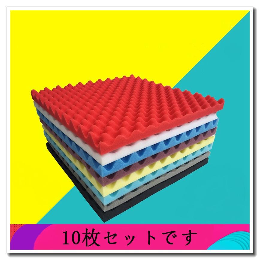 防音シート 吸音材 壁 床 波型 スポンジ 【10枚セット】吸音 消音 スタジオ 録音室 防音室 工事現場 寝室 書斎 極厚 高密度 緩衝材  クッション材 防音 騒音 :li-gym-009:Mucha store - 通販 - Yahoo!ショッピング