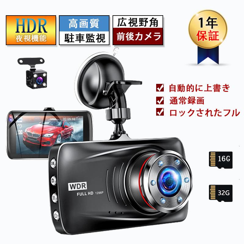 ドライブレコーダー 前後カメラ 高画質 HDR/WDR技術搭載 200万画素