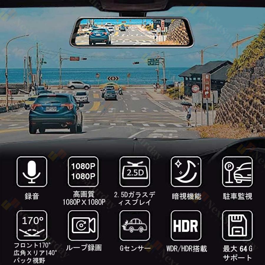 ドライブレコーダー 前後カメラ ミラー型 タッチパネル 12インチ 1200万画素 衝撃録画 駐車監視 動体検知 暗視機能 フルハイビジョン LED信号機対策 PSE認証｜ntk8989-store｜02