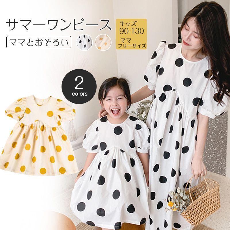 親子ペアワンピース 親子お揃い ママとおそろい 親子ワンピース 半袖 水玉 ドット ペアルック ワンピース 親子ペア 親子服 家族旅行 キッズ プレゼント 女の子 W8z98m7pa6 インテリア雑貨 Sprintmart Com