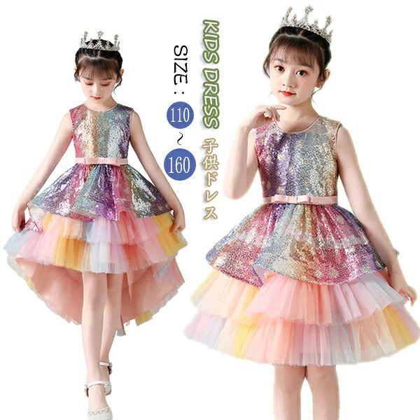 子供ドレス キッズ ワンピース キラキラ ピアノ発表会 お姫様 お嬢様 可愛い ふわふわ かわいい チュール 子供服 ウエストリボン 女の子 春秋 七五三 誕生日 プ 国内配送