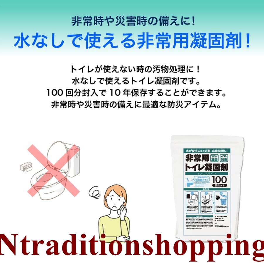 簡易トイレ 凝固剤 のみ 100回分 10年保管 ポータブルトイレ 防災 抗菌 消臭 非常用 災害用 断水時 介護用トイレ 渋滞｜ntraditionshopping｜03