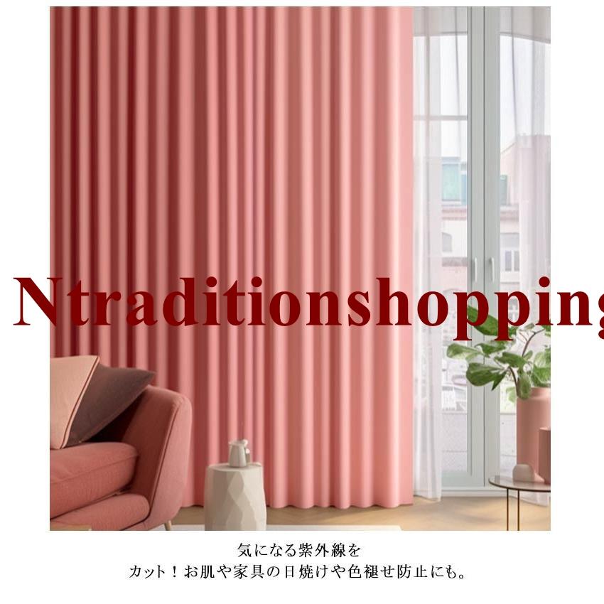 カーテン 1級遮光 120cm/150cm幅 150/180/200cm丈 遮熱 省エネ カーテン 1級遮光 120cm/150cm幅 150/180/200cm丈 遮熱 省エネ