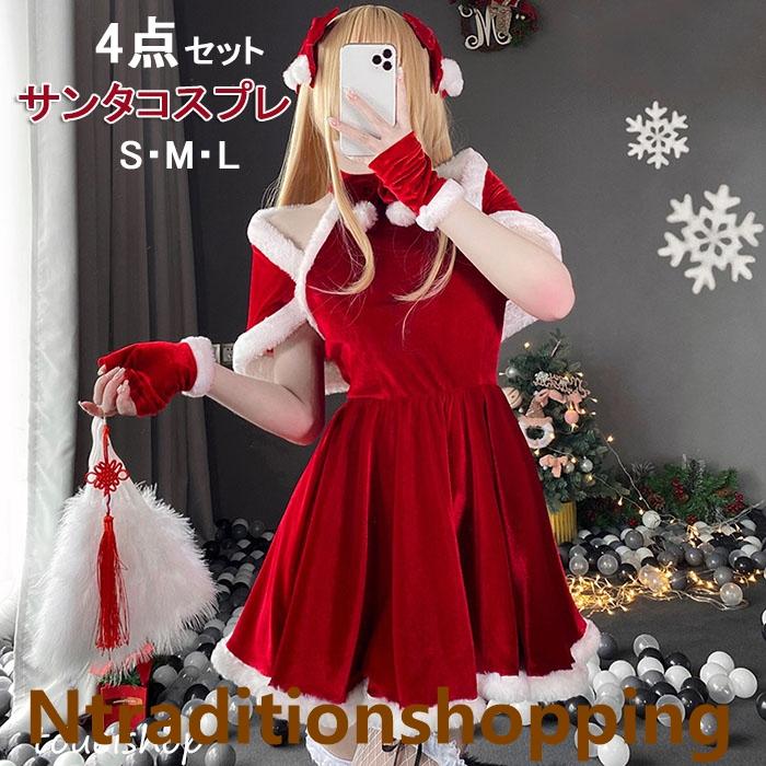4点セット サンタ コスプレ セクシー ポンチョ リボン 4点セット サンタ コスプレ セクシー ポンチョ リボン