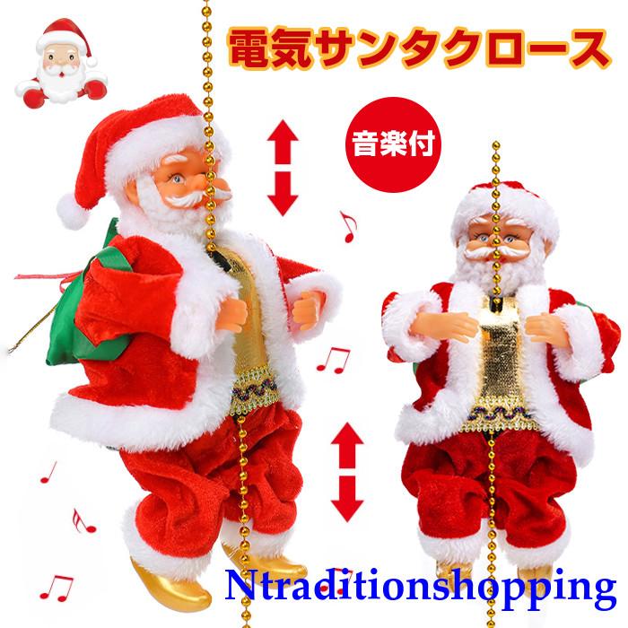 サンタクロース おもちゃ クリスマス飾り 電動 人形 音楽 サンタクロース おもちゃ クリスマス飾り 電動 人形 音楽